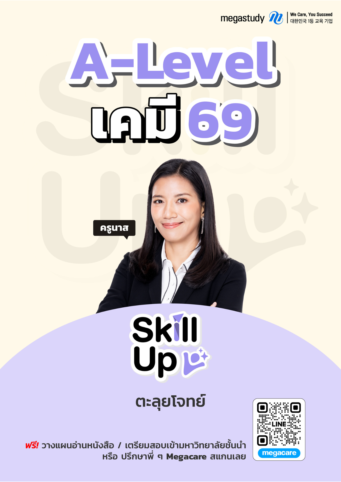 หนังสือ A-Level เคมี DEK69 （Skill Up）